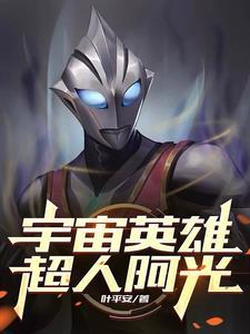 超宇宙英雄奥特曼系列