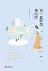 我一直都想跟你说歌词
