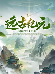 远古纪元西伯特鲎