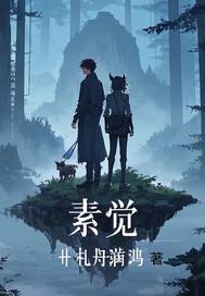 素觉荤觉什么意思