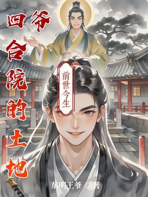 四合院土房子图片