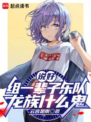 龙族的音乐