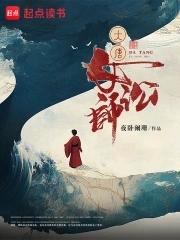 大唐女法医免费阅读无弹窗