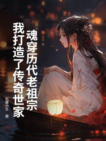 魂穿架空历史