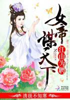 江山为聘 嫡女