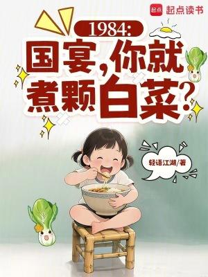 国宴水煮白菜是什么菜系