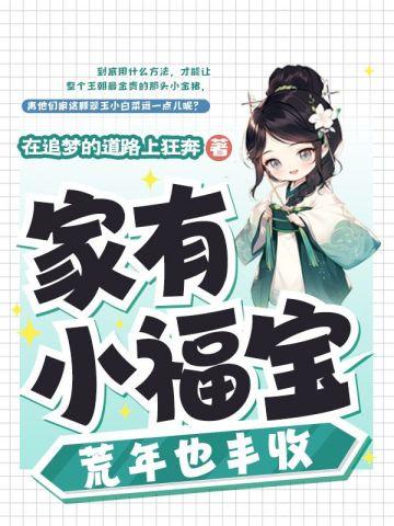 荒年也丰收免费观看