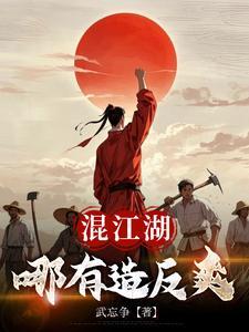 混江湖的名字叫什么