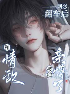 被他亲懵了作者轻吻热风