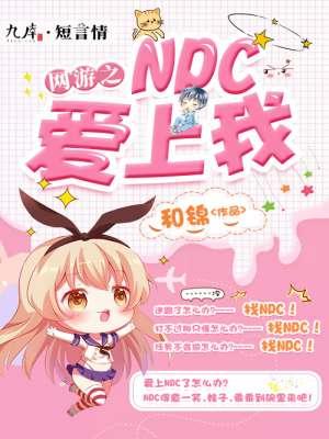 网游之npc心理咨询师