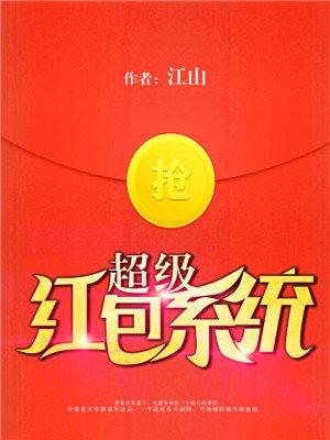 超级红包系统云尘txt