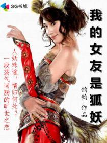 我的女友是狐狸