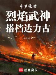 搭档达力古在线阅读无弹窗