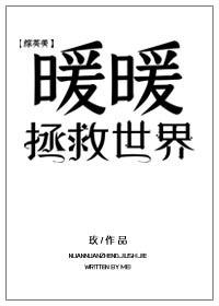 暖暖hp