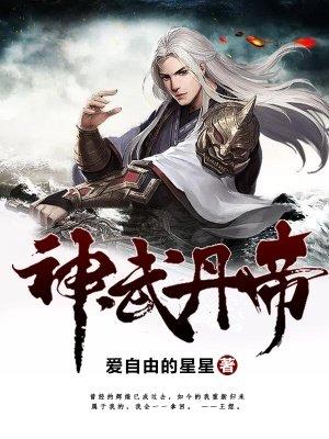 神武丹尊最新章节