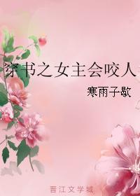 穿书女主勾人宠文