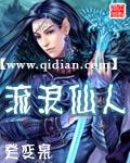 流浪仙人免费全文阅读