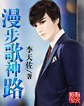 漫步歌神黎华