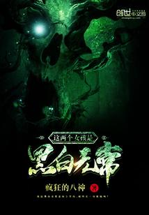 黑白无常是一男一女还是两男