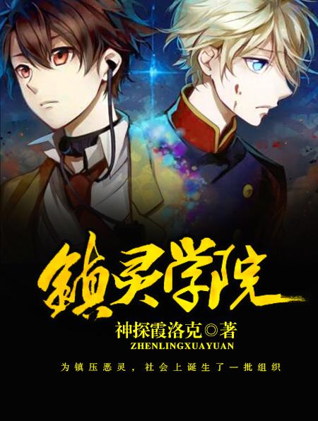 镇灵官