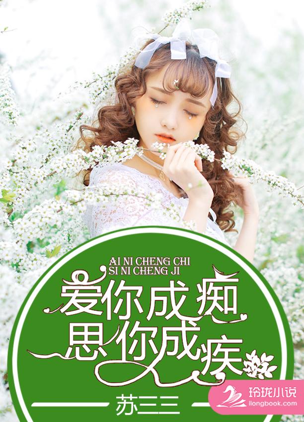 思你成疾什么意思