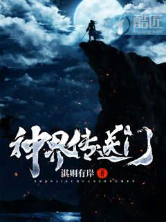 神界传送门迷宫