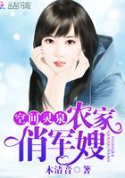 空间灵泉之农女翻身记免费