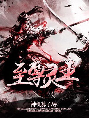 至尊灵皇人物介绍