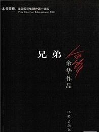 兄弟如手足电视剧免费观看