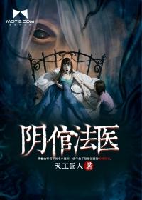 诡眼法医
