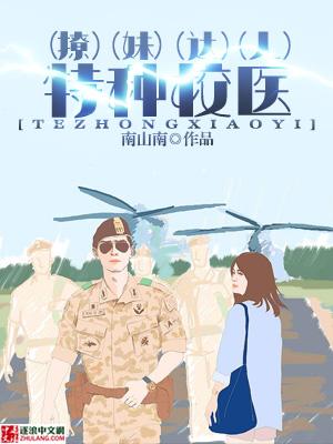 特种兵学校1在线阅读