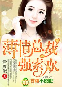 薄情总裁的生子丑妻免费阅读