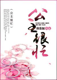 公主很忙(n)作者 甜烟简介笔趣阁