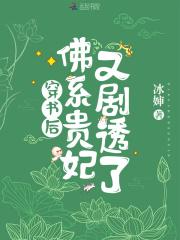 佛系穿书王妃