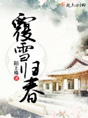 覆雪免费听