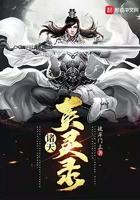 诸天英灵录TXT精校版