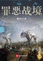 罪恶战境为什么不火