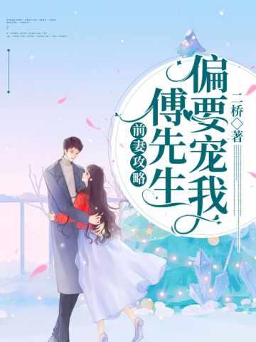 盛眠傅燕城全文免费无弹窗