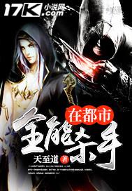 全能的杀手在哪个平台直播