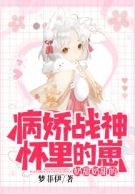 战神归来病娇大小姐a爆全球