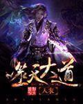 噬天至尊简介