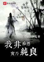 我非痴愚实乃纯良各女主结局