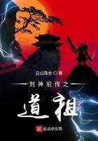 封神前传之诸神演义