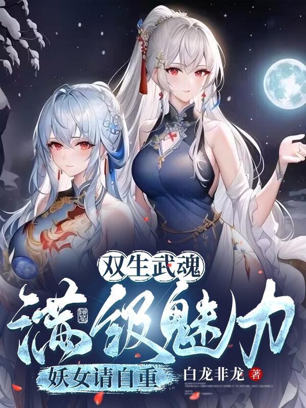 废武废武魂苏莫