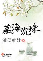 藏海免费阅读