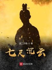 七尺什么意思