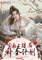 穿书结局之后芥末绿txt