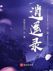 逍遥飘渺录