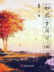 如果岁月可回头的短语