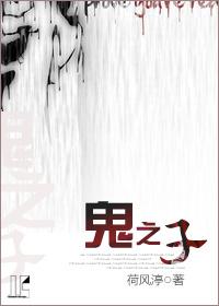 鬼之子漫画